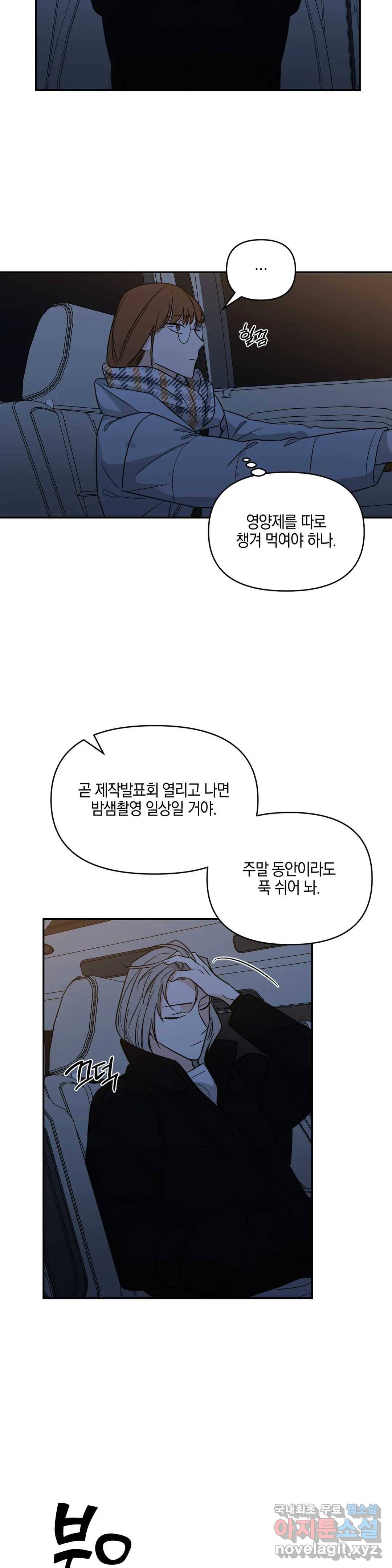 우리 집에서 나가주세요 34화 동문회 (2) 9