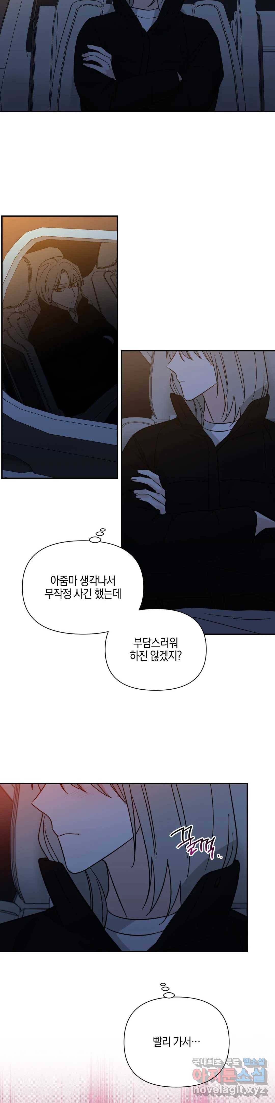 우리 집에서 나가주세요 34화 동문회 (2) 12