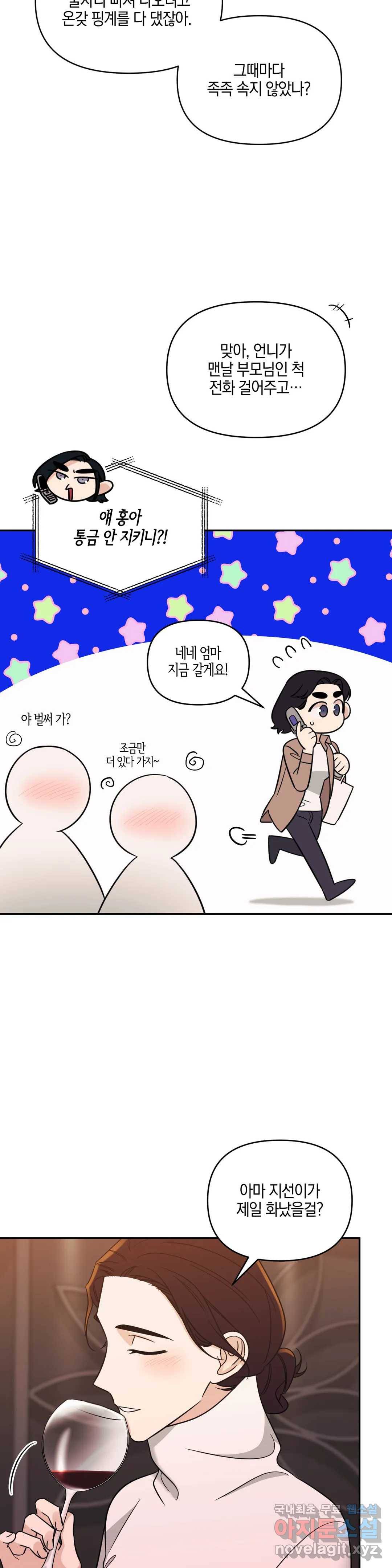 우리 집에서 나가주세요 34화 동문회 (2) 20