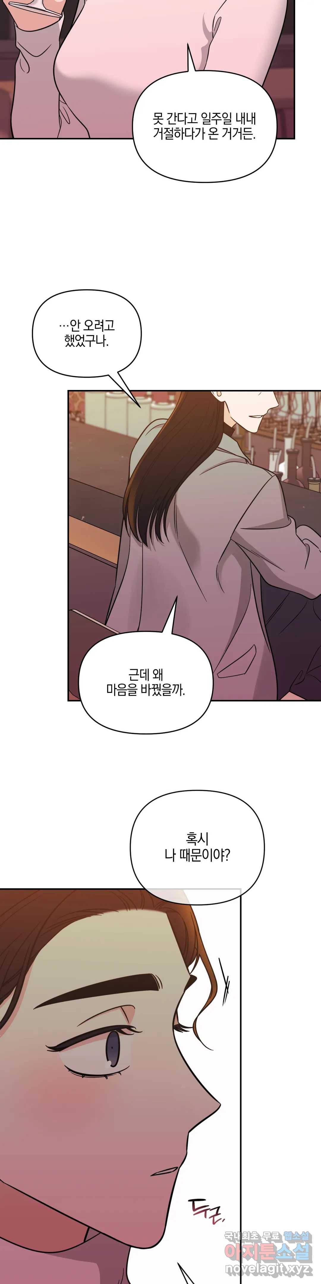 우리 집에서 나가주세요 34화 동문회 (2) 21