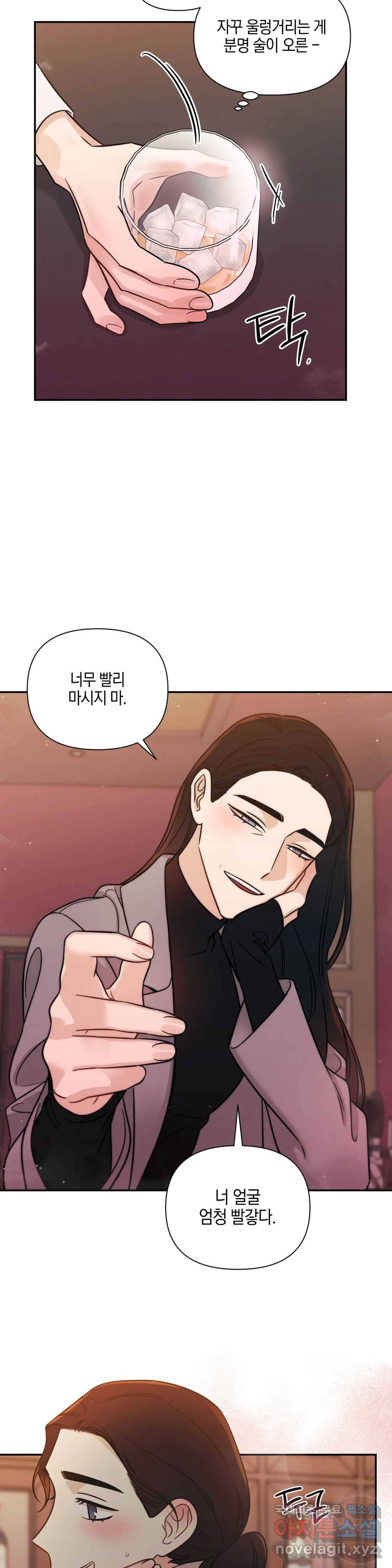 우리 집에서 나가주세요 34화 동문회 (2) 24
