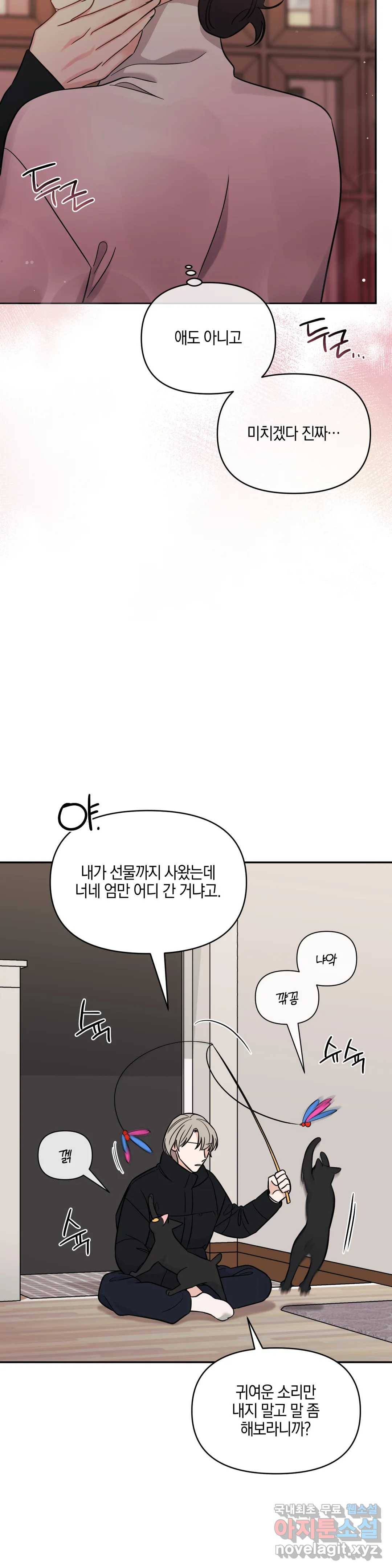 우리 집에서 나가주세요 34화 동문회 (2) 25
