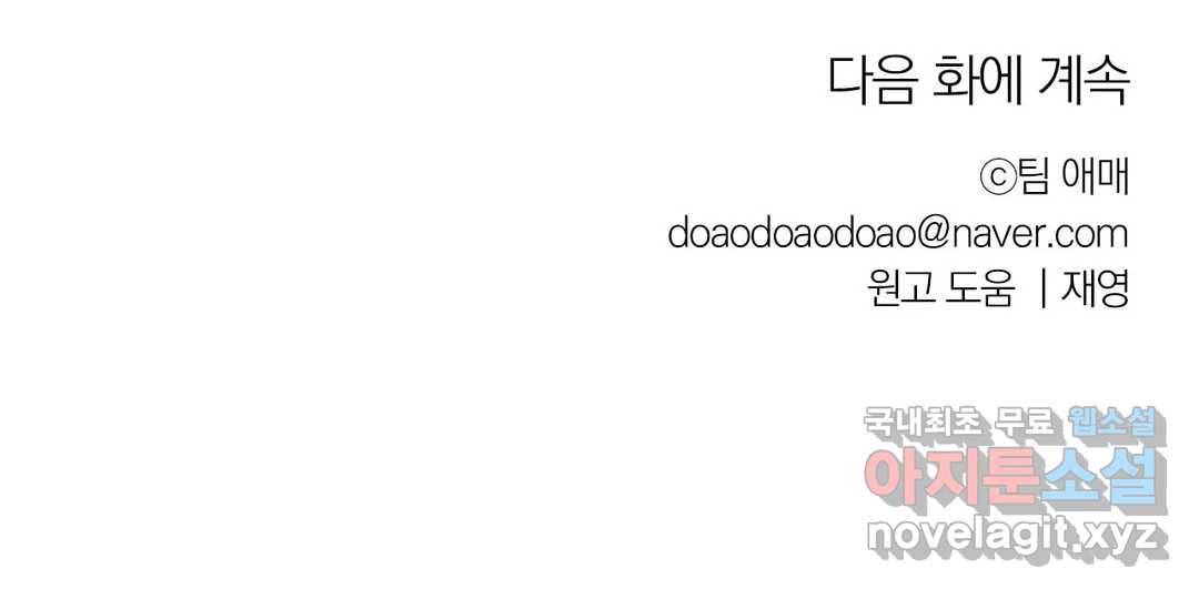 우리 집에서 나가주세요 34화 동문회 (2) 26