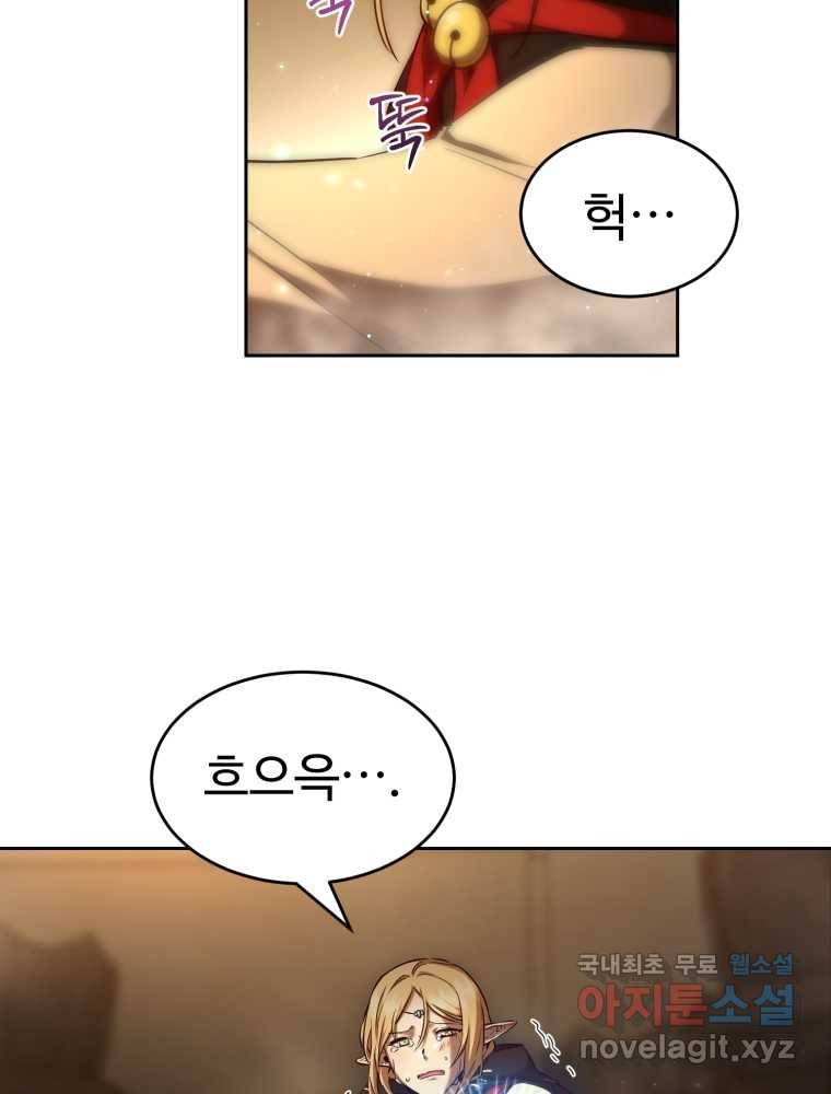 만렙으로 사는 법 29화 2