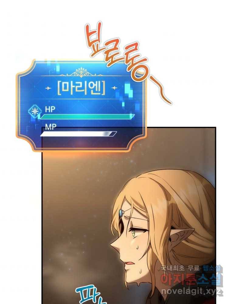 만렙으로 사는 법 29화 6