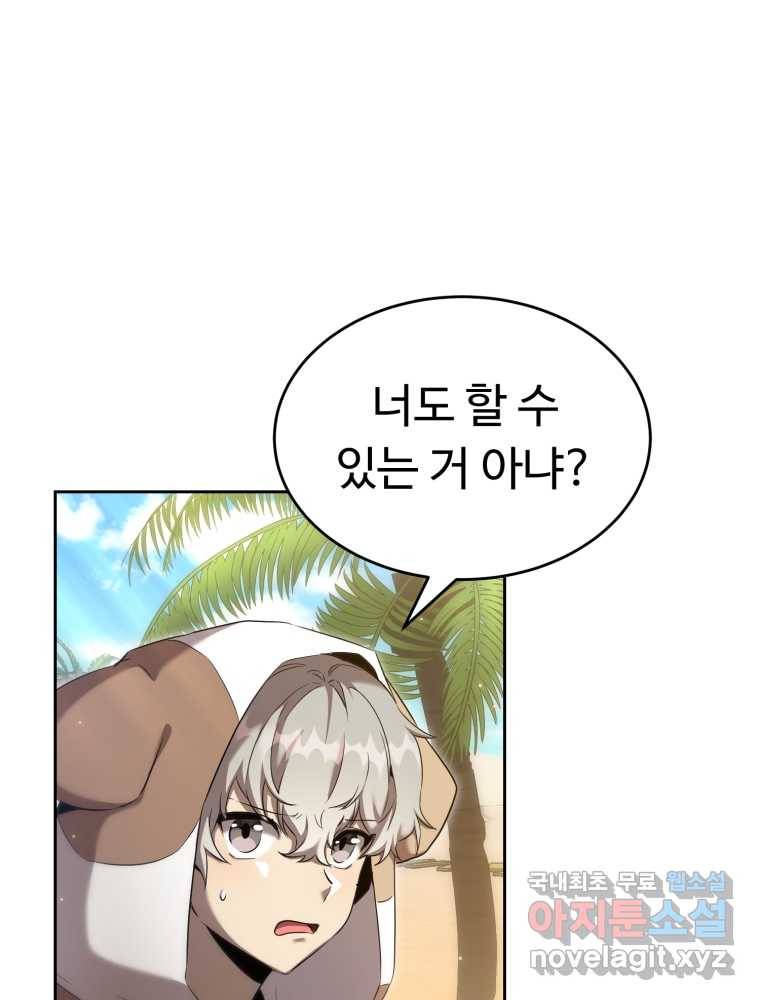만렙으로 사는 법 29화 13