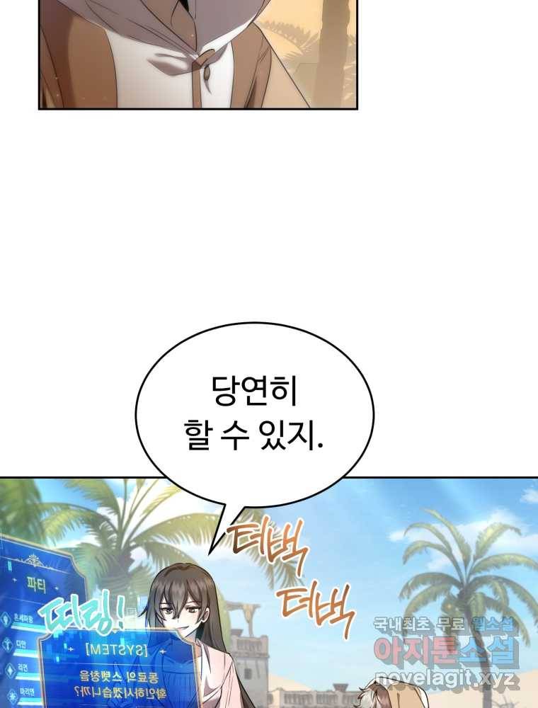 만렙으로 사는 법 29화 14