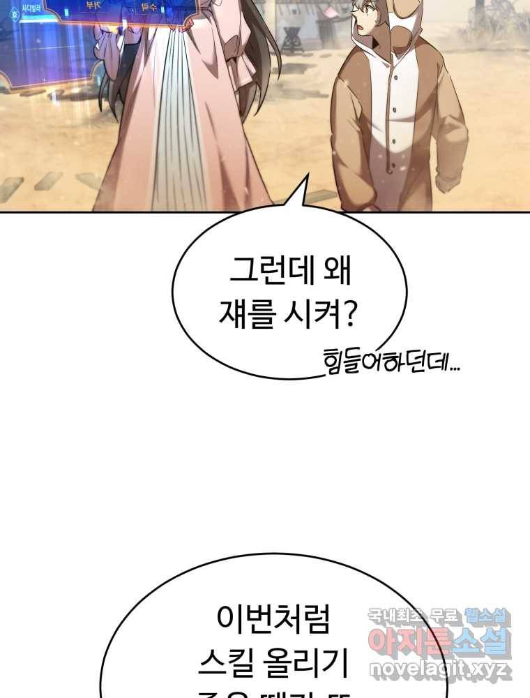 만렙으로 사는 법 29화 15