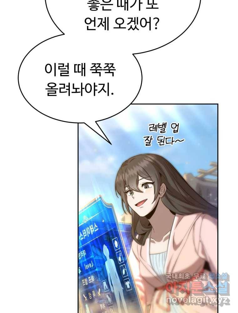 만렙으로 사는 법 29화 16