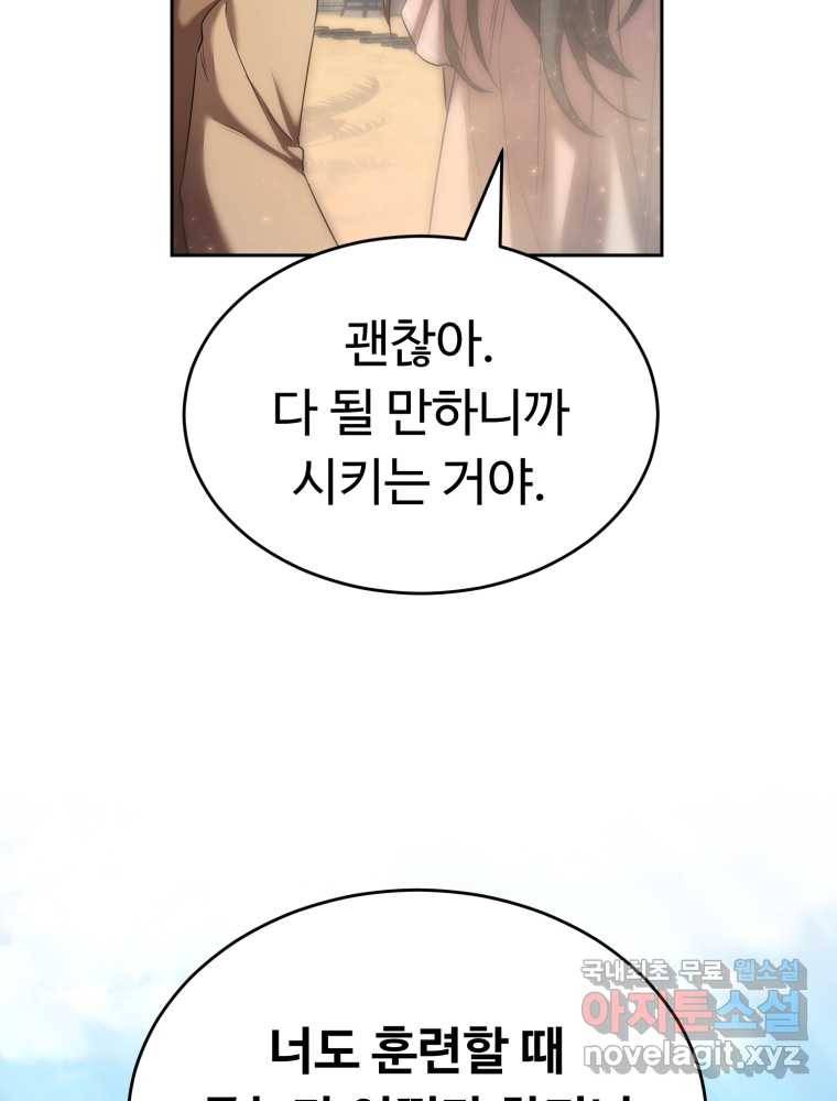 만렙으로 사는 법 29화 18