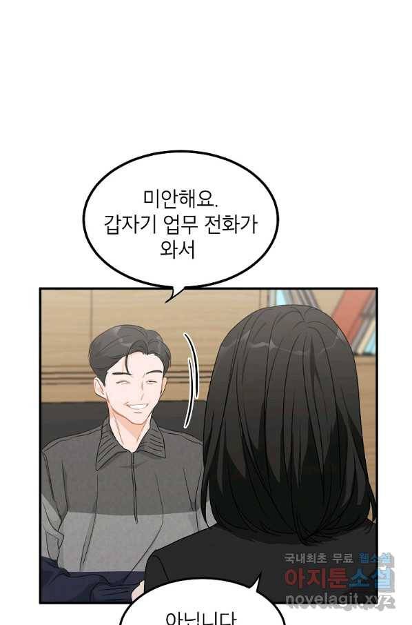 내일의 으뜸 41화 3