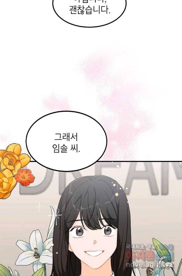 내일의 으뜸 41화 4