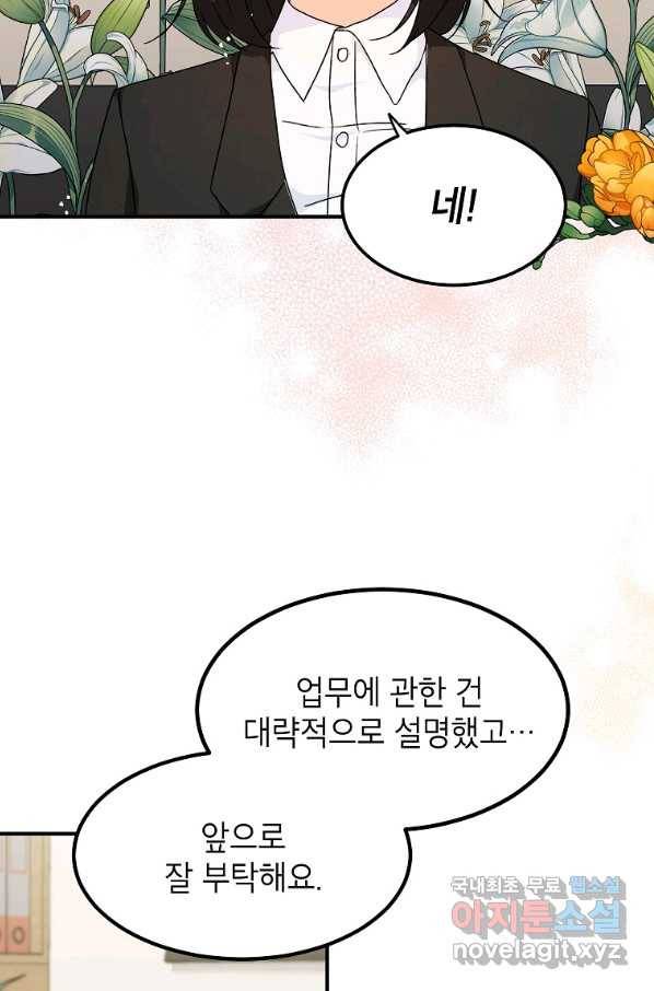 내일의 으뜸 41화 5