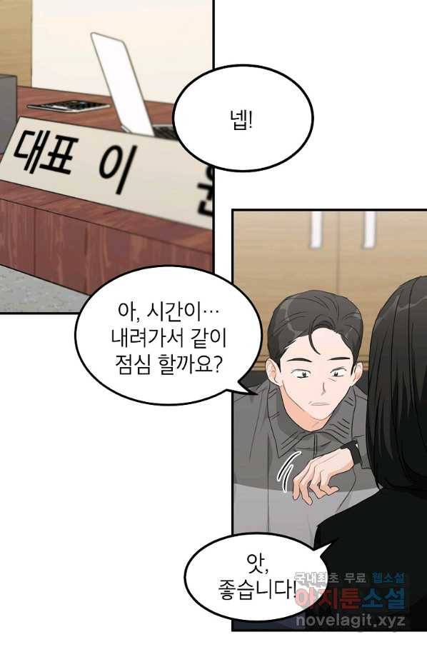 내일의 으뜸 41화 6