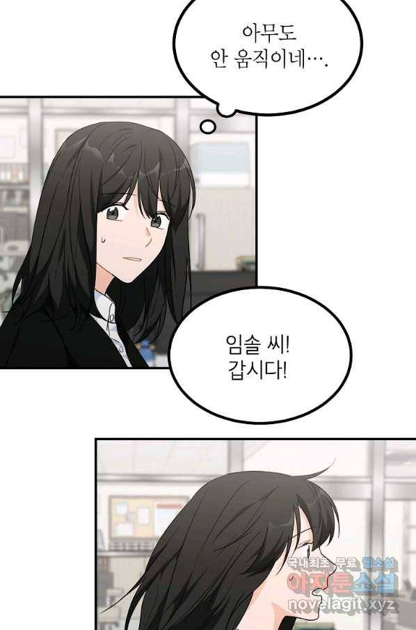 내일의 으뜸 41화 9