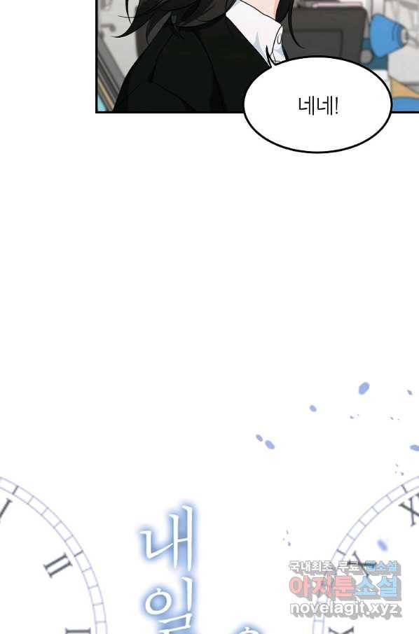 내일의 으뜸 41화 10