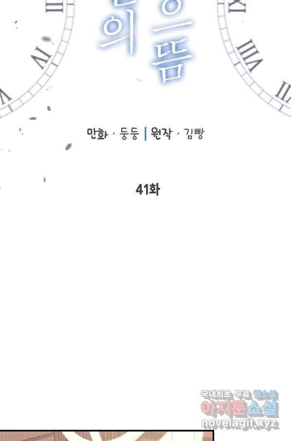 내일의 으뜸 41화 11