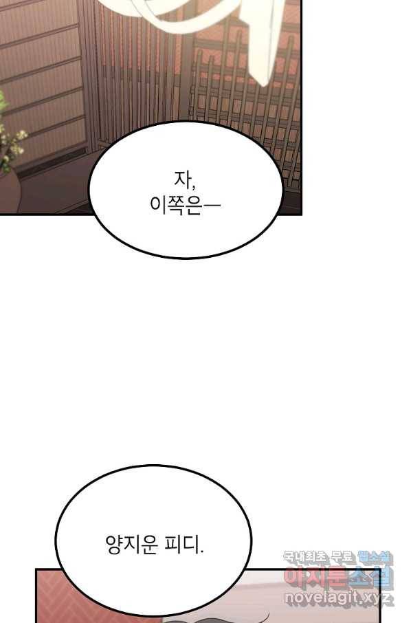 내일의 으뜸 41화 12
