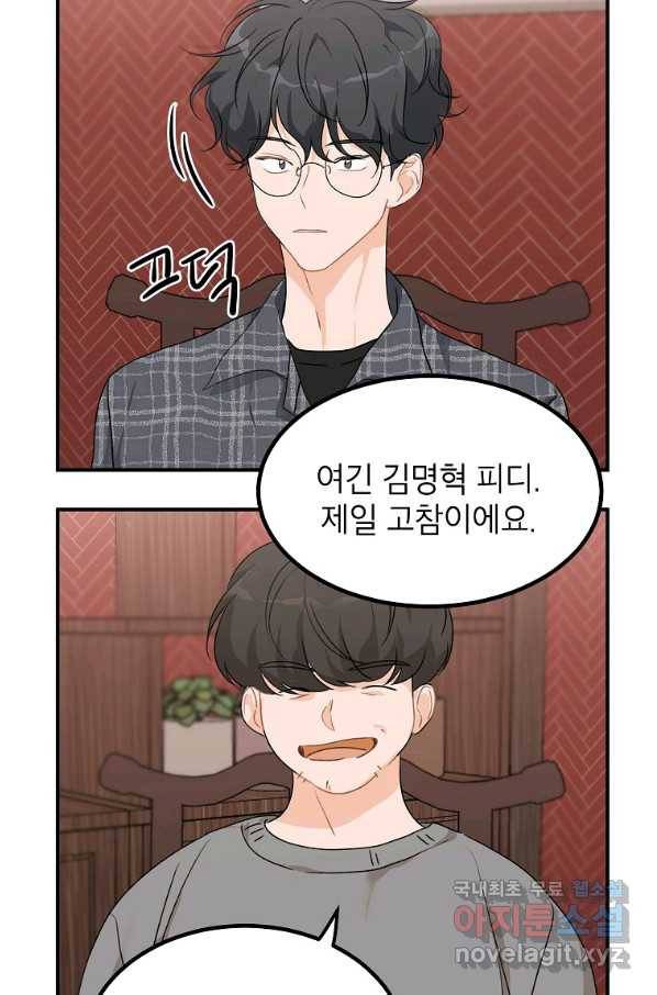 내일의 으뜸 41화 13
