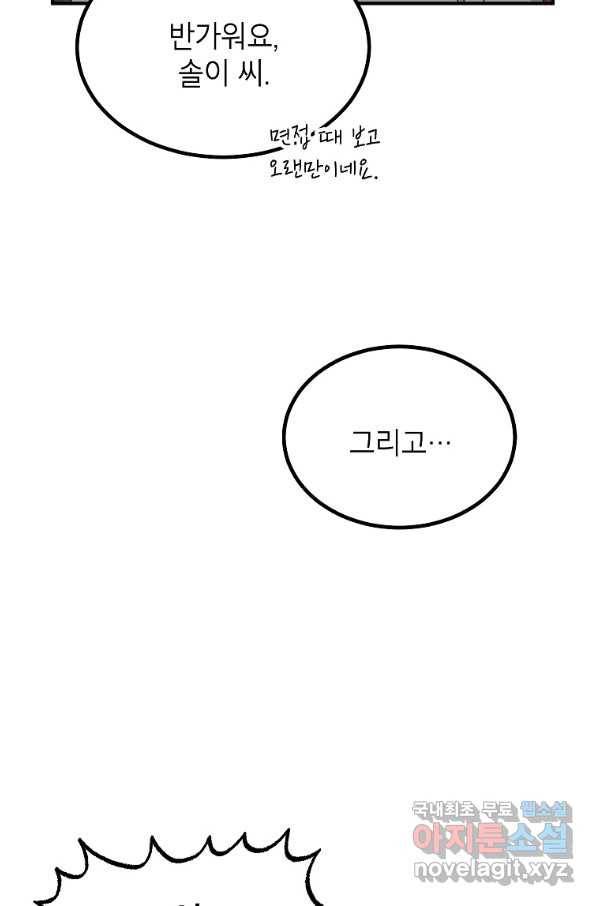 내일의 으뜸 41화 14