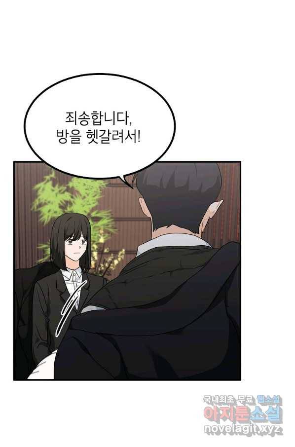 내일의 으뜸 41화 16