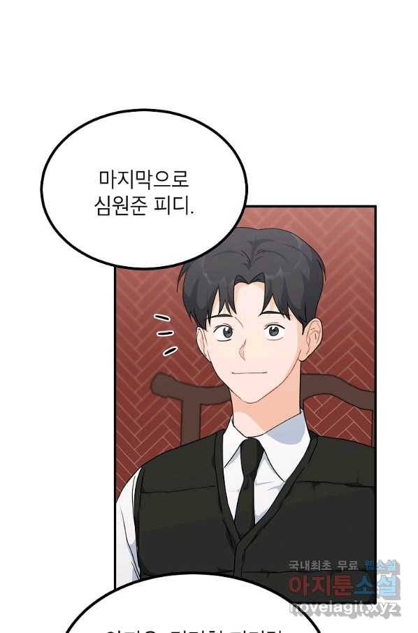 내일의 으뜸 41화 17