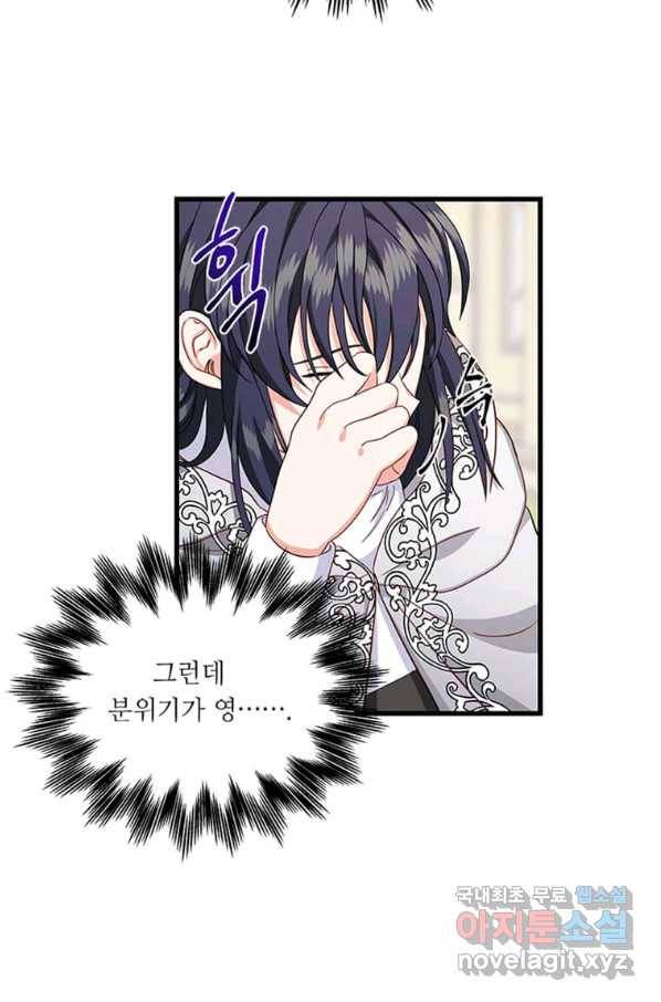 프리실라의 결혼 의뢰 108화 8