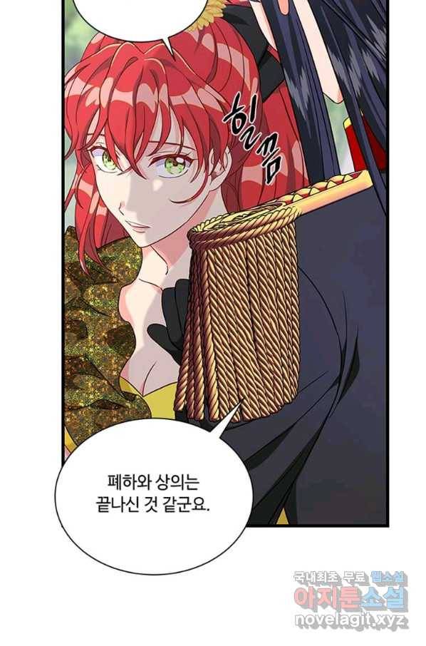 프리실라의 결혼 의뢰 108화 11