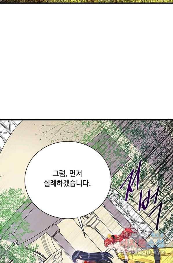 프리실라의 결혼 의뢰 108화 14