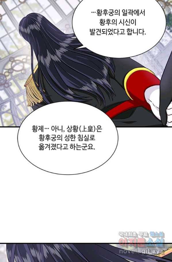 프리실라의 결혼 의뢰 108화 23