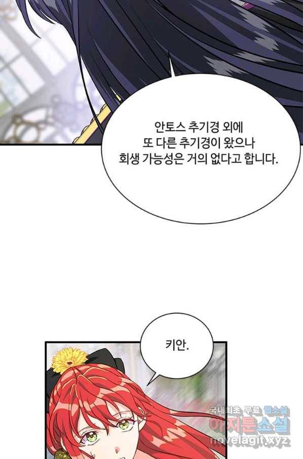 프리실라의 결혼 의뢰 108화 24