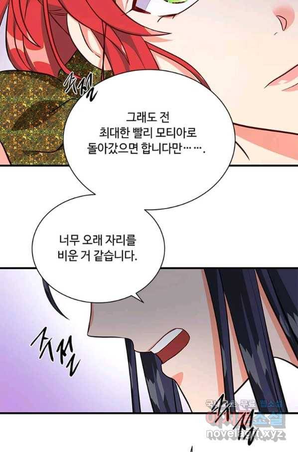 프리실라의 결혼 의뢰 108화 26