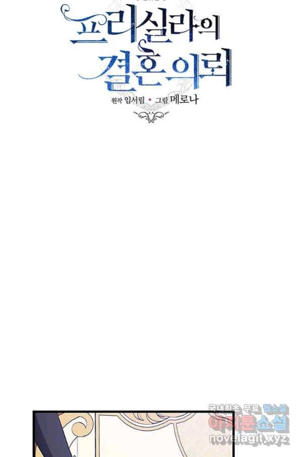 프리실라의 결혼 의뢰 108화 35