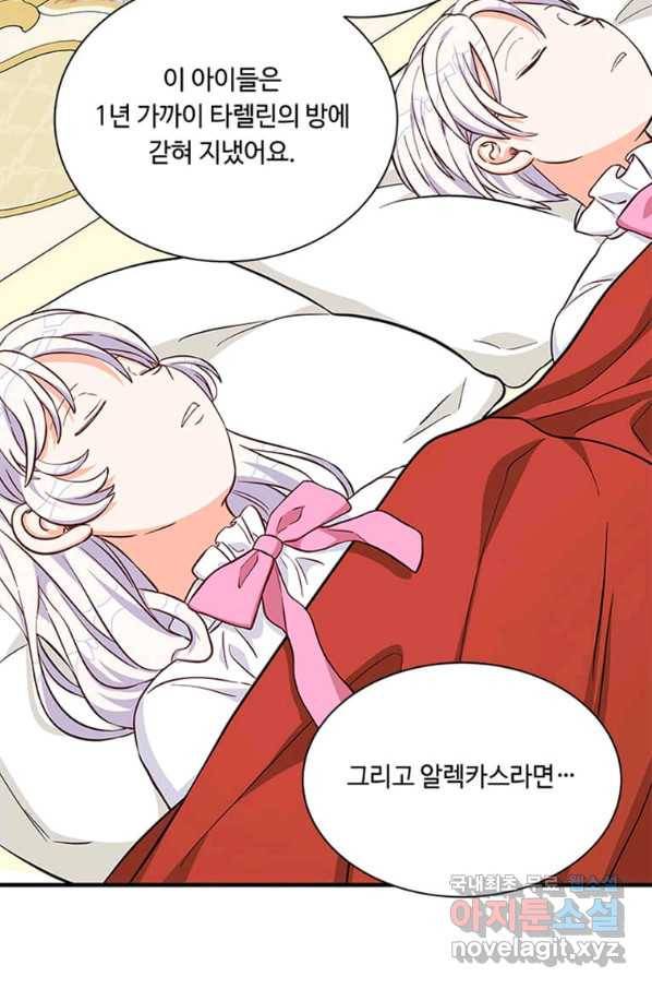 프리실라의 결혼 의뢰 108화 44