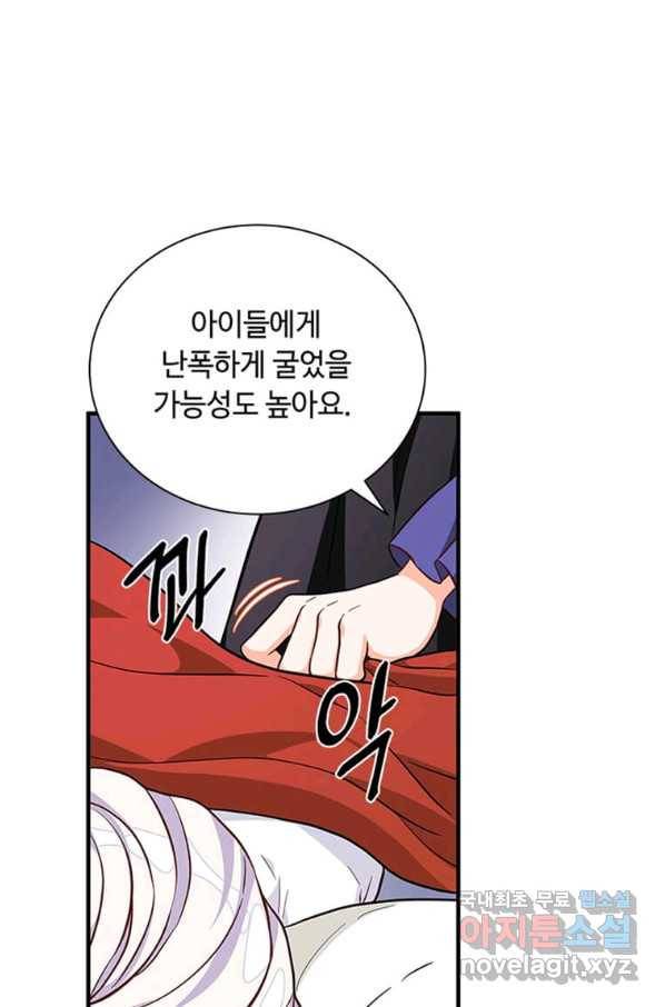 프리실라의 결혼 의뢰 108화 45