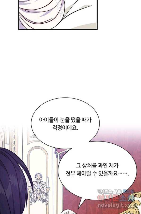 프리실라의 결혼 의뢰 108화 46