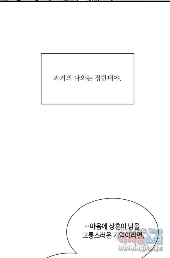 프리실라의 결혼 의뢰 108화 49