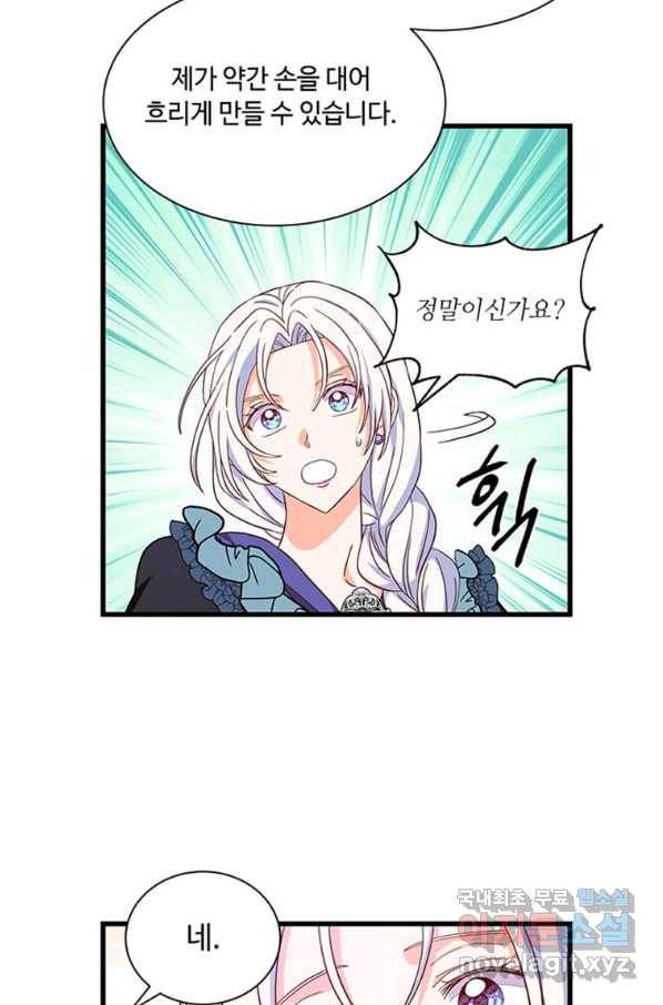 프리실라의 결혼 의뢰 108화 50