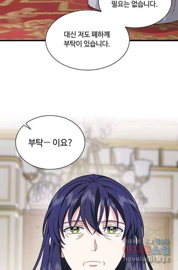 프리실라의 결혼 의뢰 108화 52