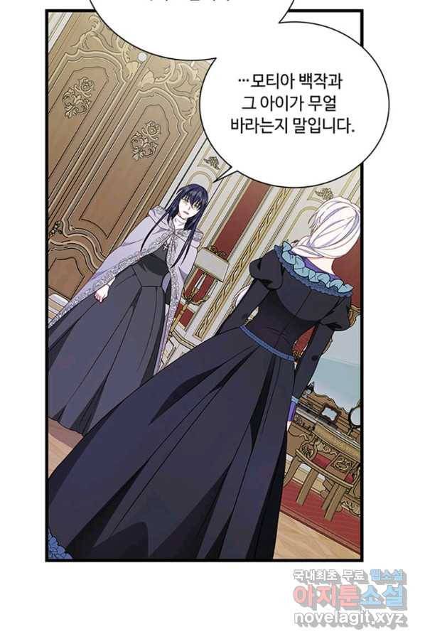 프리실라의 결혼 의뢰 108화 54