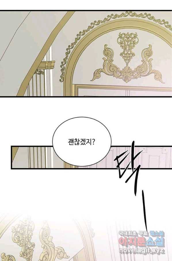 프리실라의 결혼 의뢰 108화 58