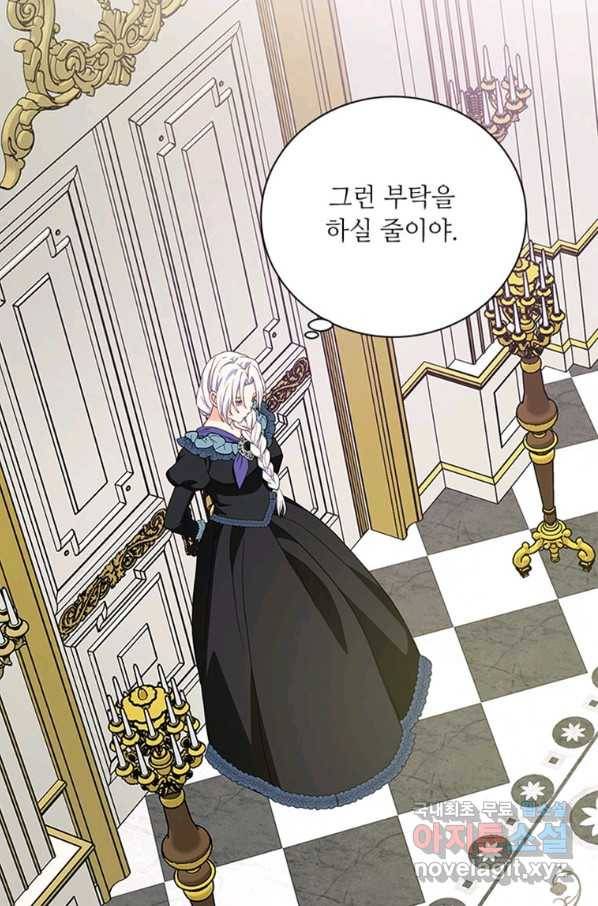 프리실라의 결혼 의뢰 108화 59