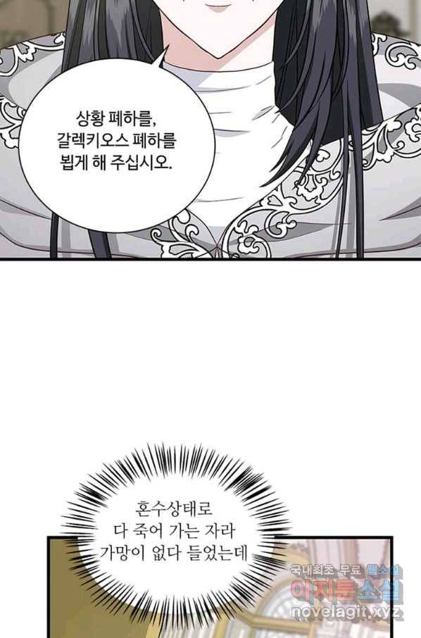 프리실라의 결혼 의뢰 108화 61