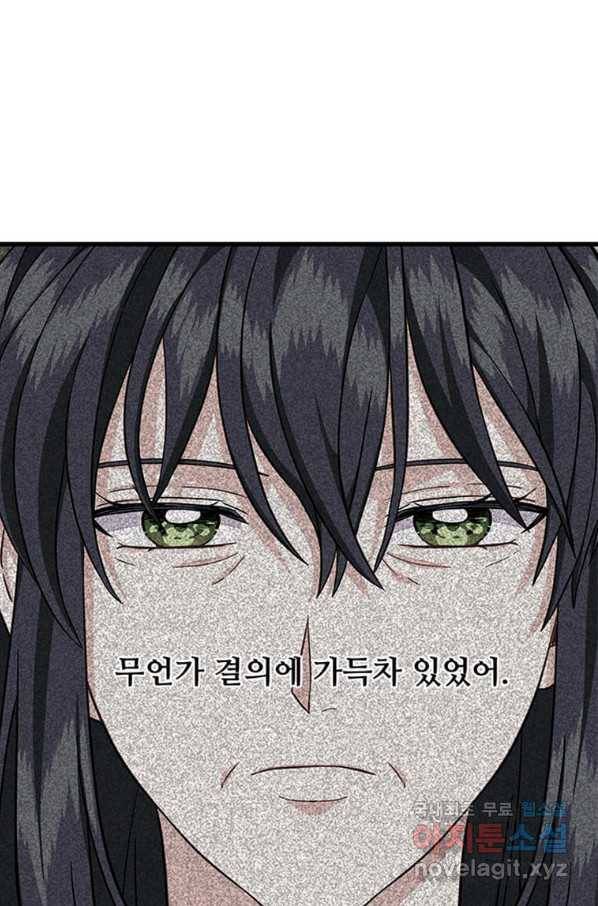 프리실라의 결혼 의뢰 108화 63
