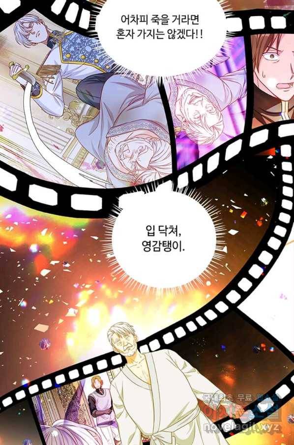 프리실라의 결혼 의뢰 108화 67