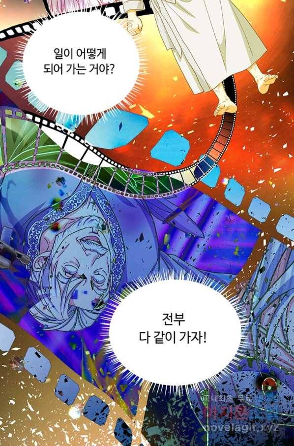 프리실라의 결혼 의뢰 108화 68