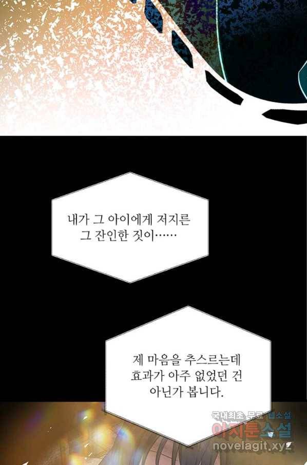 프리실라의 결혼 의뢰 108화 69