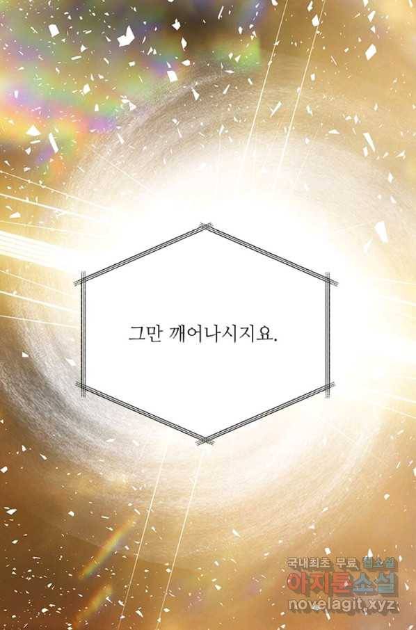 프리실라의 결혼 의뢰 108화 71