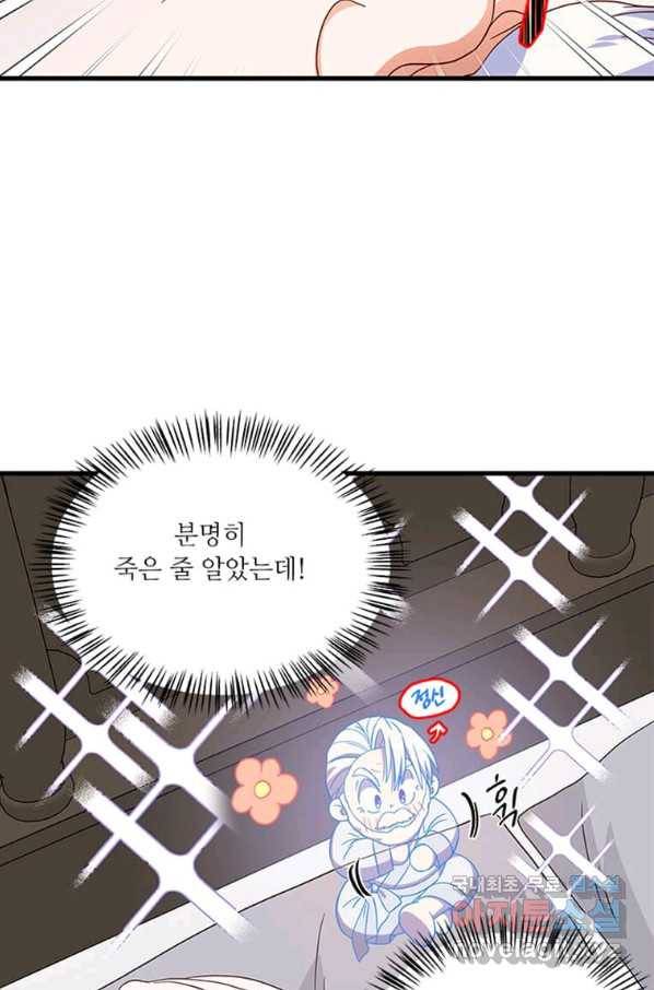 프리실라의 결혼 의뢰 108화 73