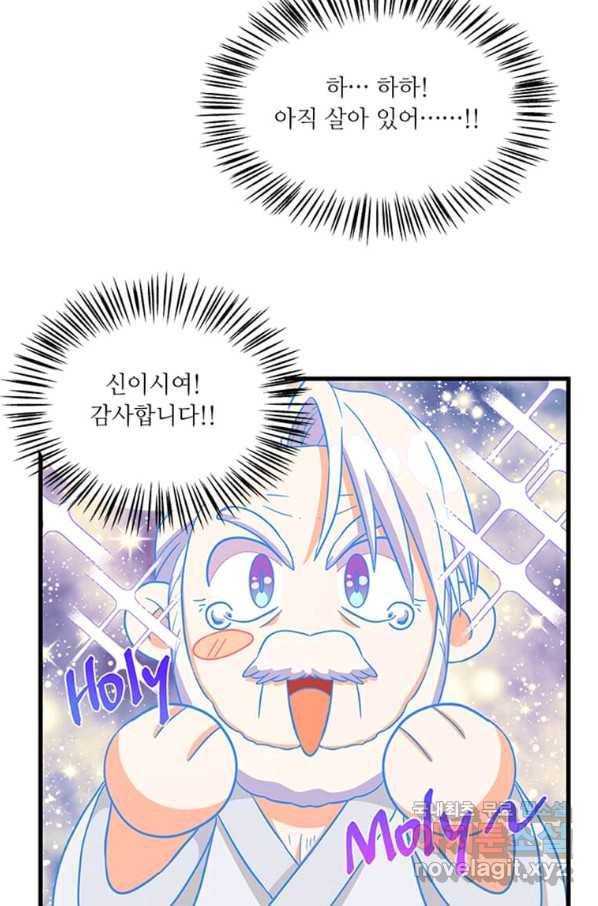 프리실라의 결혼 의뢰 108화 75
